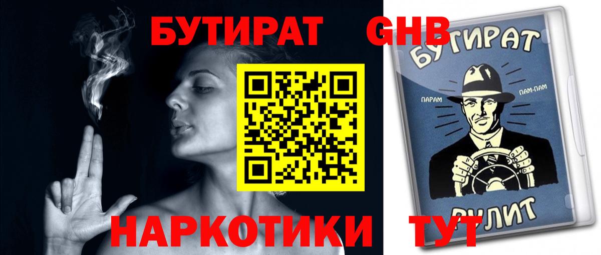 Бутират BDO  БУТИРАТ  Иркутск  Вход с VPN 