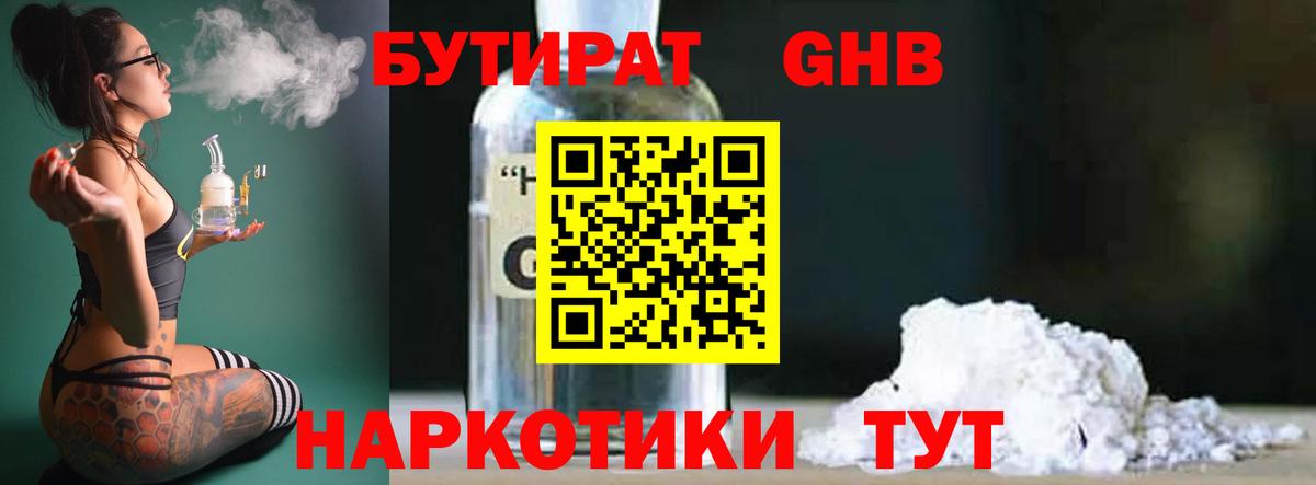Бутират буратино Иркутск