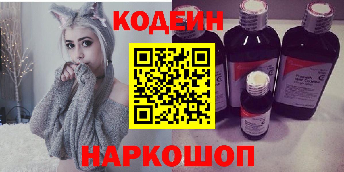 Кодеиновый сироп Lean Purple Drank Иркутск
