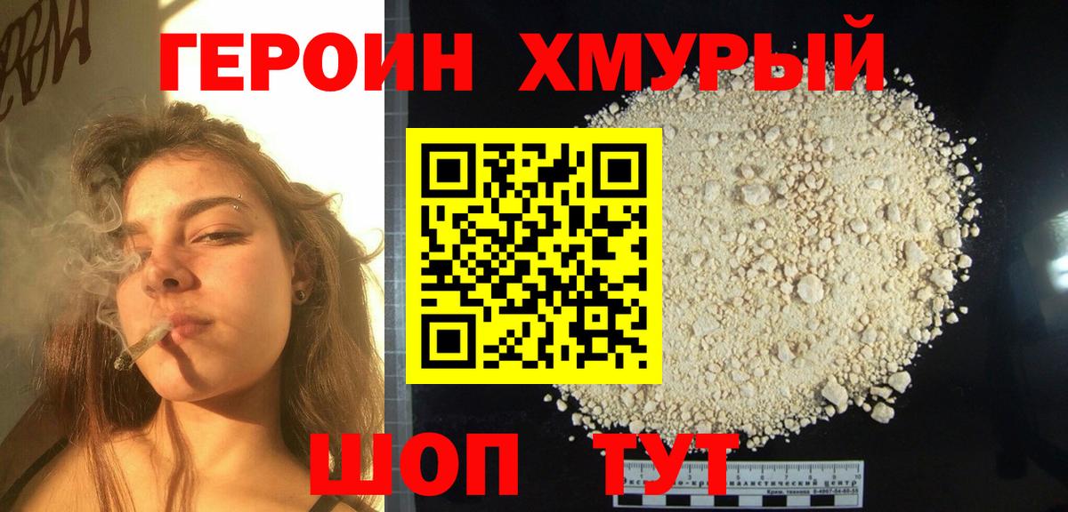 Иркутск  ГЕРОИН Heroin  Вход с VPN 