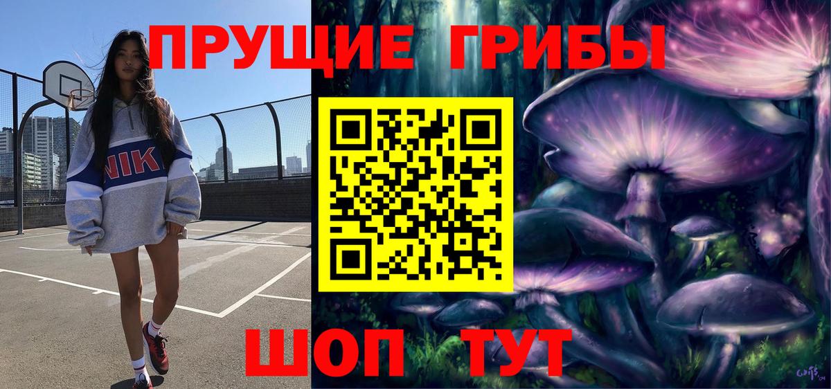 Псилоцибиновые грибы ЛСД Иркутск